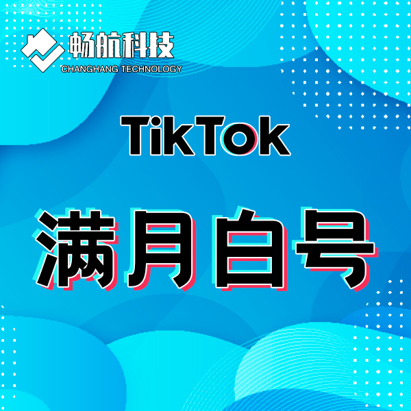 Tiktok 满月白号