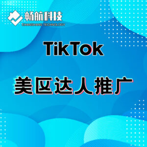 Tiktok美区达人推广